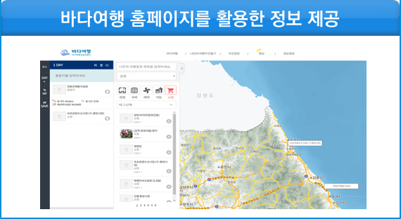 바다여행 홈페이지를 활용한 정보 제공